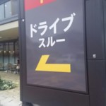 マクドナルド  - 