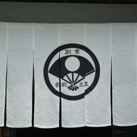 下鴨茶寮 本店 - 