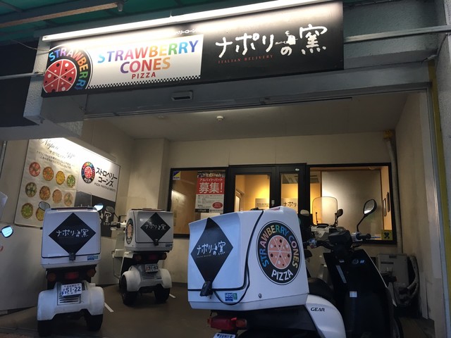 ストロベリーコーンズ 福田町店 - 福田町（ピザ）の写真