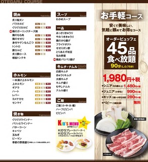 h Yakiniku Guriguriya - 45品食べ放題