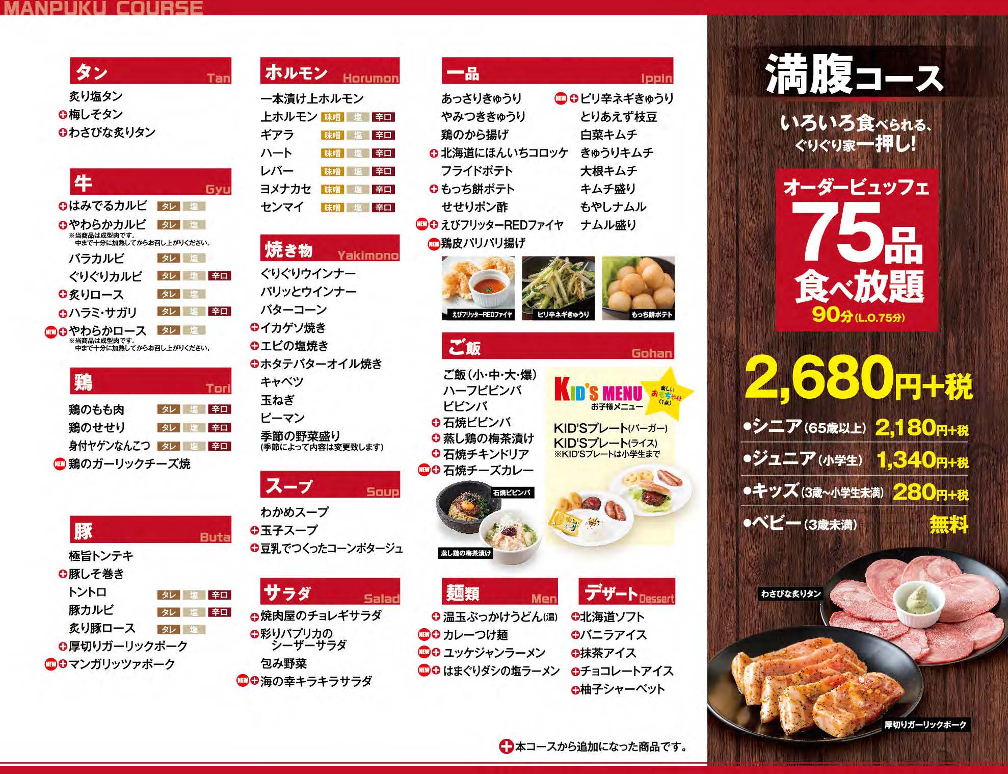 メニュー写真 ぐりぐり家 岡山駅前店 岡山駅前 焼肉 食べログ