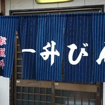 一升びん - 外観