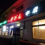 一升びん - 外観