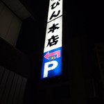 一升びん - 外観