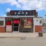 麺屋 シロサキ - 
