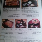 炭火焼寝床 - メニュー