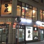 焼肉問屋 牛蔵 - 外観
