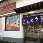 ふみや食堂 - お店の全景