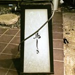 鳥しき - 鳥しき