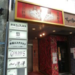 同源楼 - 2011/2　外観