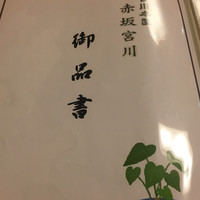 宮川本廛 赤坂宮川 - 