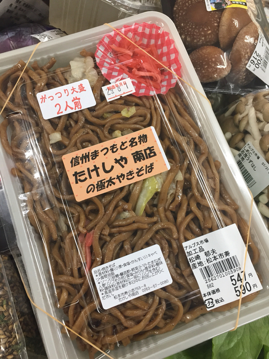 アルプス市場 name=