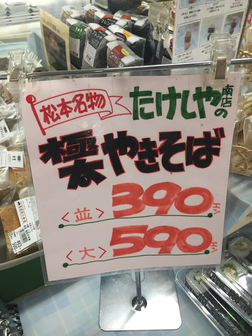 アルプス市場 name=