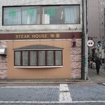 Giyuu Shiya - 冷泉公園の側にあるステーキレストラン「牛車」です。 