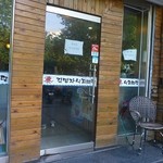 金明子八带鱼馆 - 