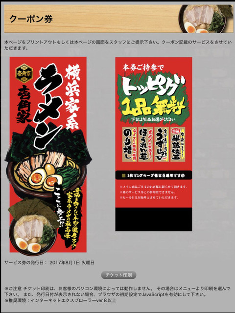 壱角家 クーポン券