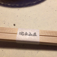 比良山荘 - 