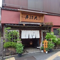 うなぎ割烹 大江戸 - 