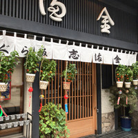 かぐら坂 志満金 - 