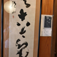 かぐら坂 志満金 - 