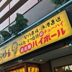 Noujou Chokusou Yuuyuu - 契約農場直送 ゆうゆう 大阪港店(大阪府大阪市港区築港)外観