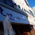 Hirochan No Sapporo Shio Zangi - 看板です。