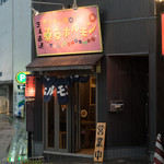 東京ホルモン - 2017.8 店舗外観