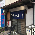 金ちゃん - 金ちゃんの外観