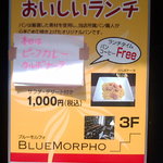 BLUE MORPHO - ブルーモルフォ　看板