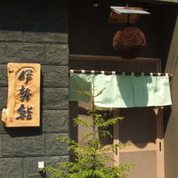 伊勢鮨 - 