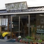 大和屋本店 - 明治5年創業の老舗