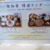 稚加榮 本店 - ランチメニューはこの２つ