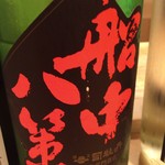 松もと - 船中八策