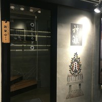 銀座　神籬 - 