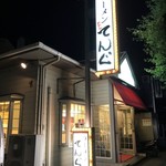 てんぐ 常盤店 - 