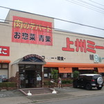 上州ミート - 外観