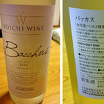 余市ワイナリー ワインショップ - YOICHI WINE バッカス：限定品（2,972円税込）