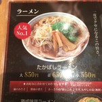 たかばしラーメン - 