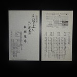 あつた蓬莱軒 - お店の名刺