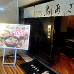 Yakitori Toriasa - お店入口