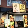 かまどか温野菜 白石店