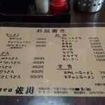 支那そば 佐川 - 