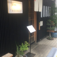 稲荷町髙はし - 