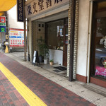 喫茶ヨジハン文庫 - 