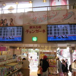 チョンガーネ - 店内