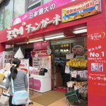 チョンガーネ - 店頭入り口