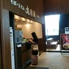 丸政 小淵沢店