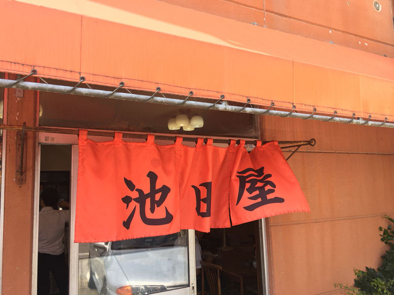 池田屋 name=