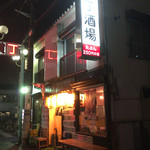 Nihyakugojuu En Izakaya Yokochou Sakaba - 外観