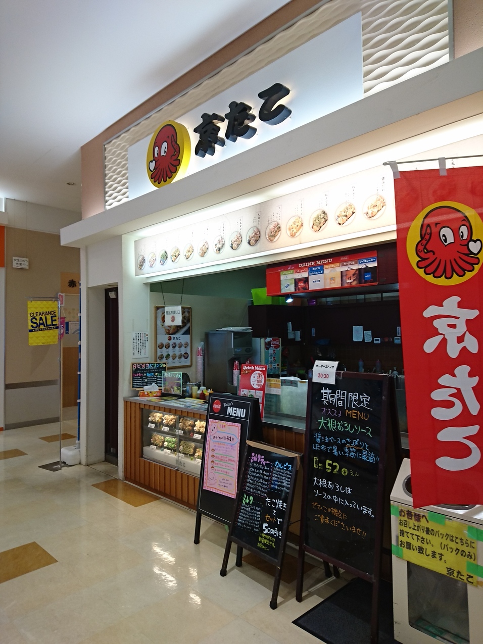 京たこ イオン富士南SC店 name=